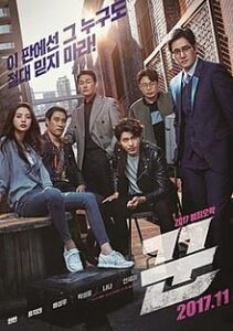 THE SWINDLERS (2017)