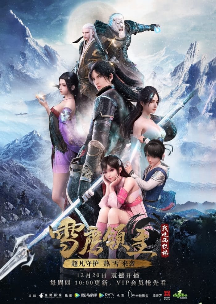 Xue Ying Ling Zhu จ้าวแห่งดินแดนเสวี่ยอิง (ภาค1) ซับไทย ตอนที่ 17