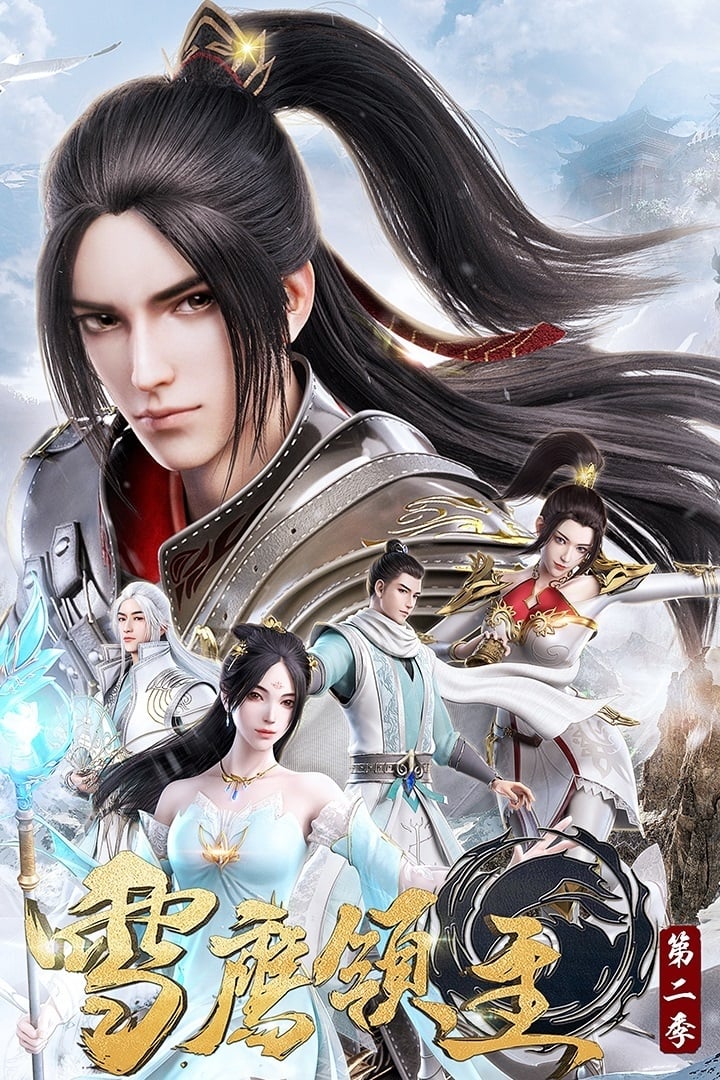 Xue Ying Ling Zhu จ้าวแห่งดินแดนเสวี่ยอิง (ภาค2) ซับไทย ตอนที่ 2