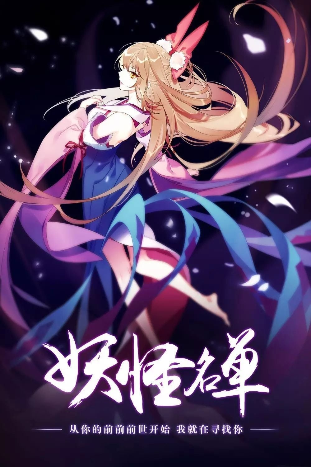 Yaoguai Mingdan (ภาค2) ซับไทย ตอนที่ 3