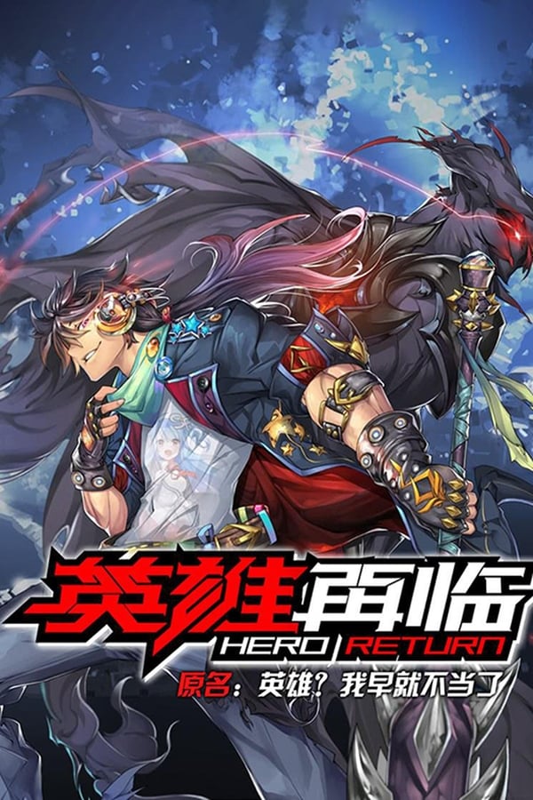 Yingxiong Zailin (The Return of Heroes) การกลับมาของฮีโร่ (ภาค1) ซับไทย ตอนที่ 4