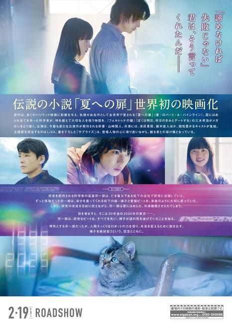 The Door Into Summer (2021) ประตูสู่หน้าร้อน