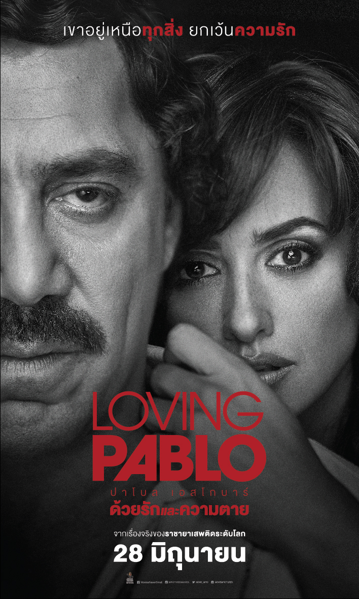 LOVING PABLO (2017) ปาโบล เอสโกบาร์ ด้วยรักและความตาย