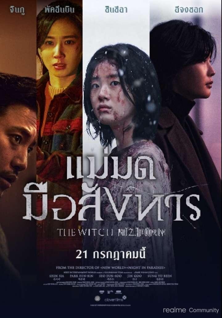 The Witch 2 The Other One (2022) บรรยายไทย