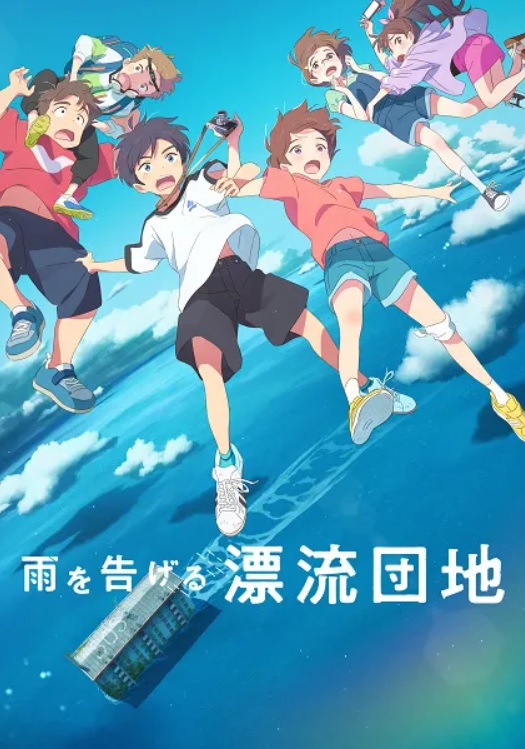 DRIFTING HOME (2022) บ้านล่องลอย