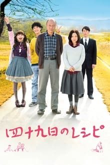 Mourning Recipe (2013) [พากย์ไทย]