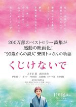 Don’t Lose Heart (2013) [พากย์ไทย]