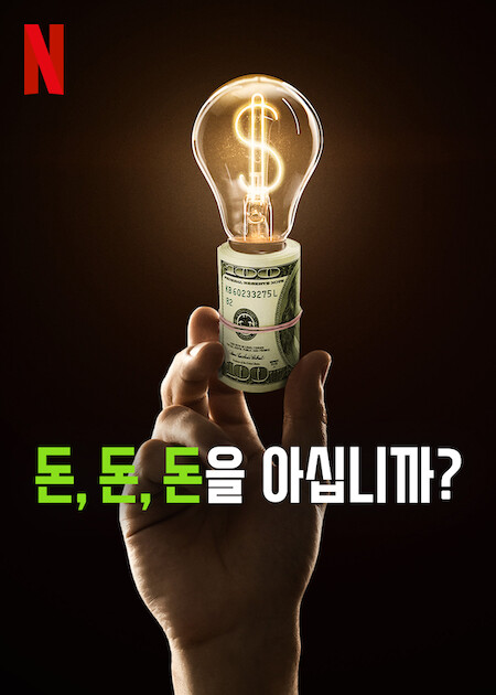 GET SMART WITH MONEY (2022) ฉลาดรู้เรื่องเงิน
