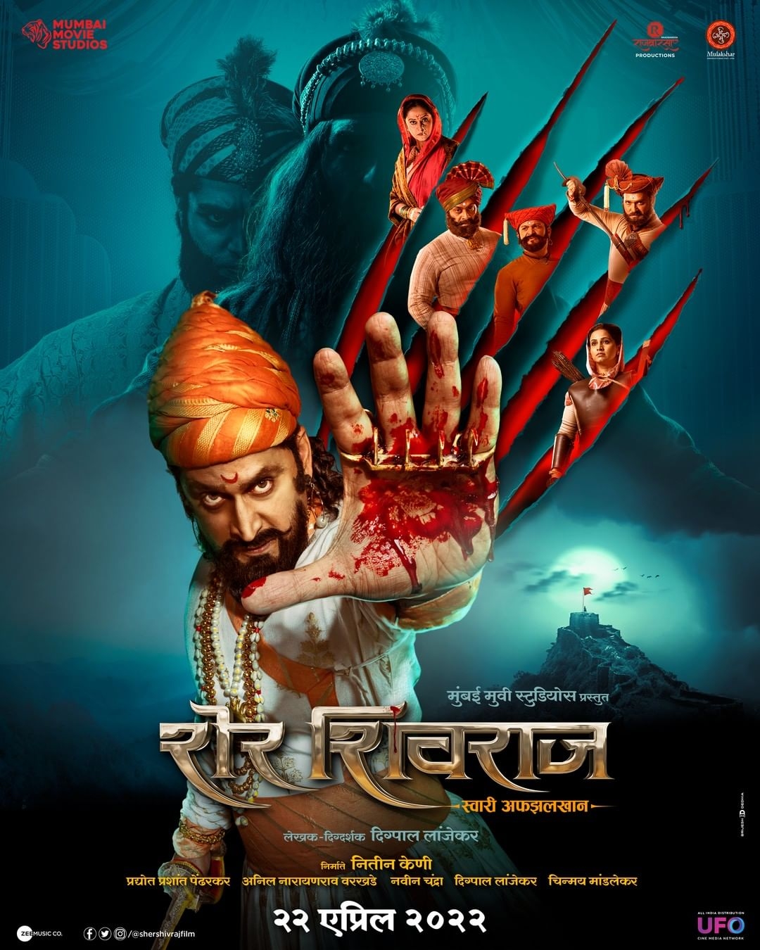 SHER SHIVRAJ (2022)