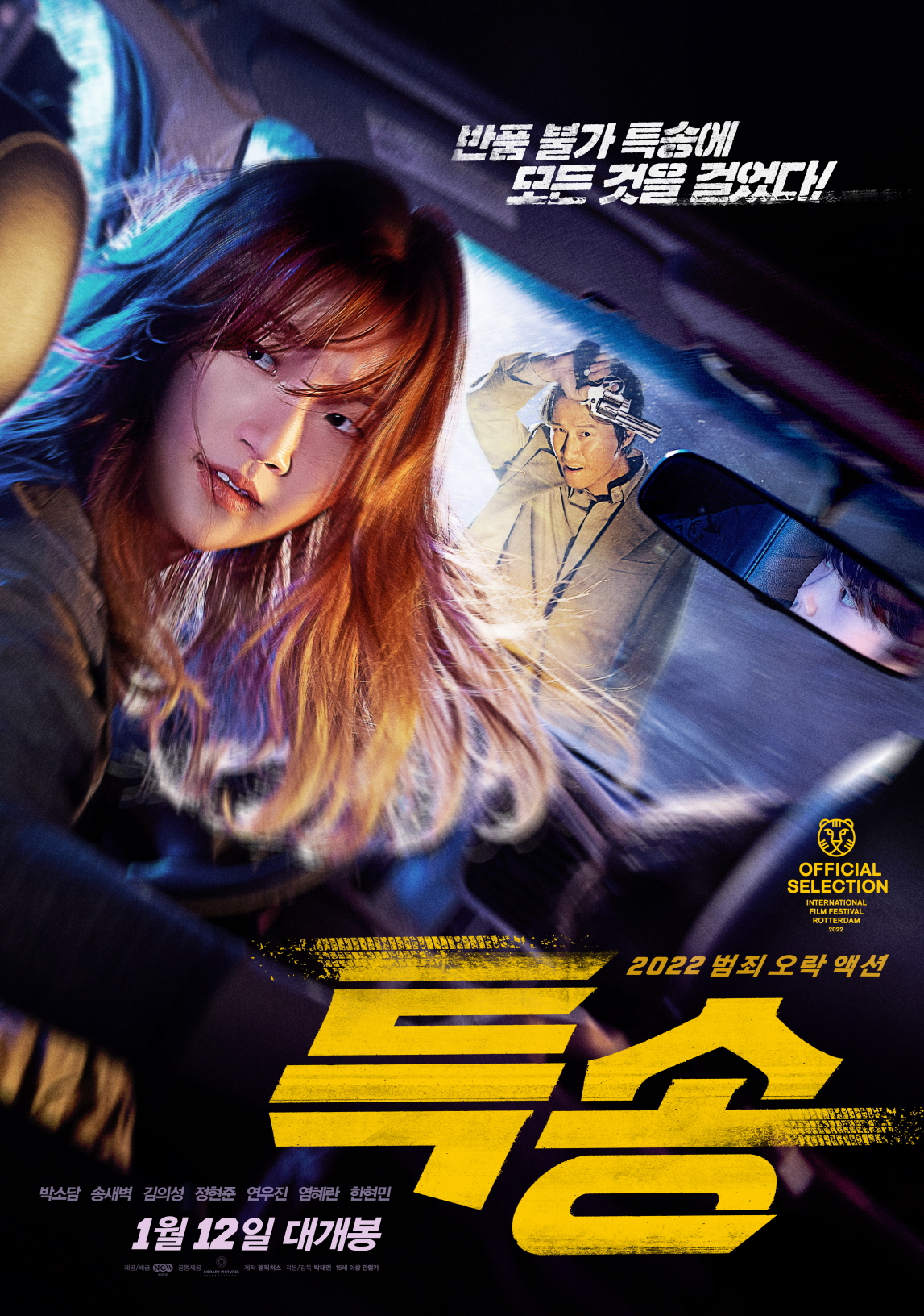 SPECIAL DELIVERY (2022)
