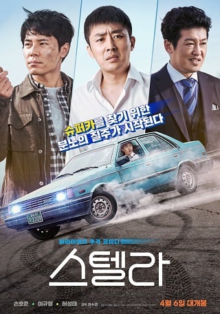 STELLAR A MAGICAL RIDE (2022)