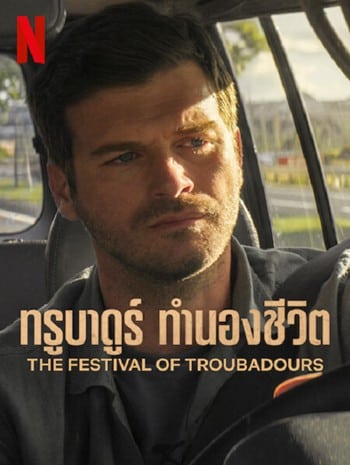 THE FESTIVAL OF TROUBADOURS (2022) ทรูบาดูร์ ทำนองชีวิต