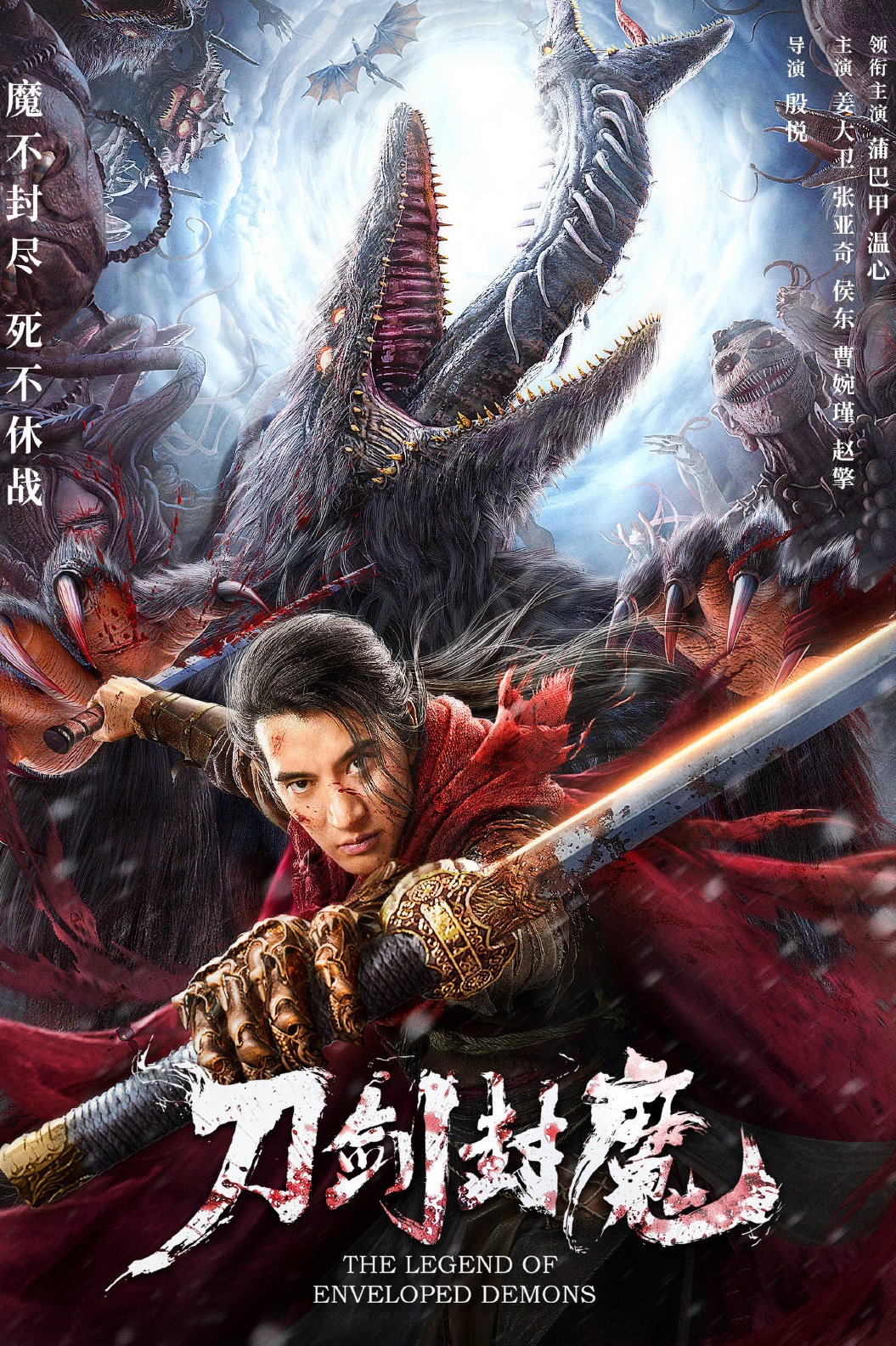 THE LEGEND OF ENVELOPED DEMONS (2022) กระบี่ผนึกมาร