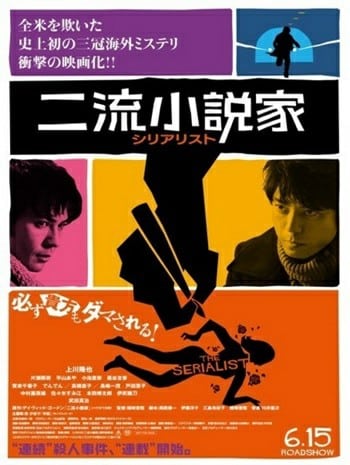 The Serialist (2013) [พากย์ไทย]