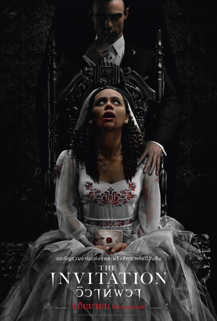 THE INVITATION (2022) วิวาห์ผวา