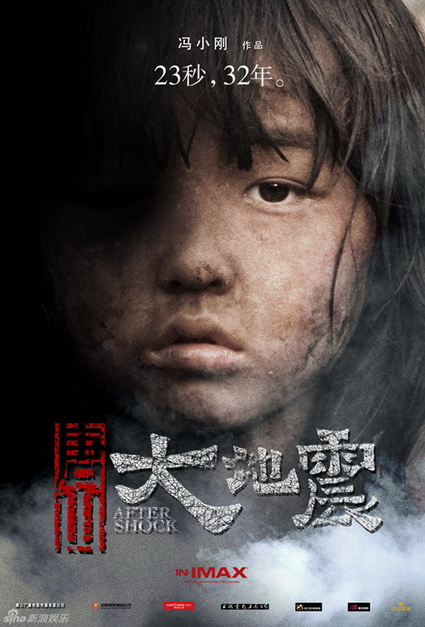 Aftershock 1976 (2010) มหาภิบัติสิ้นแผ่นดิน