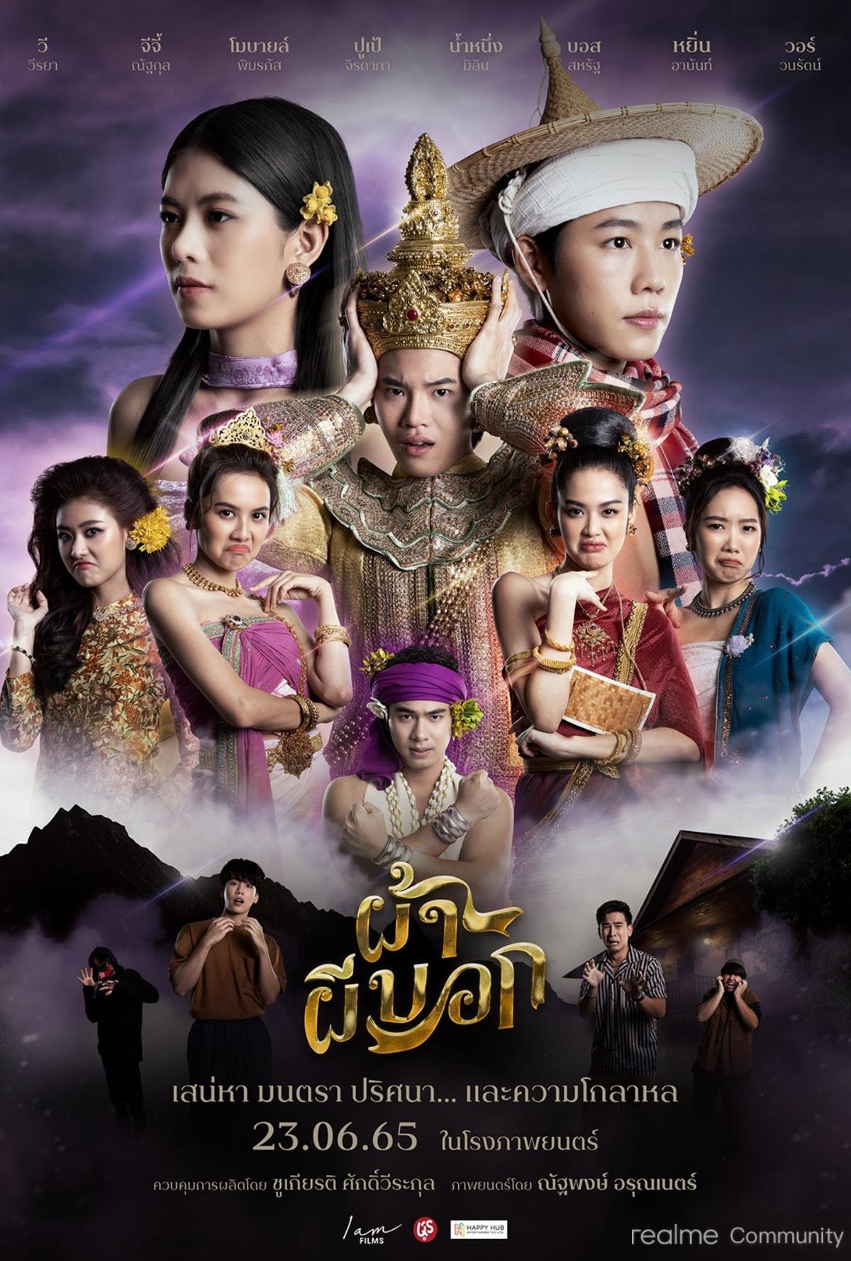 PAH PHEE BOK (2022) ผ้าผีบอก
