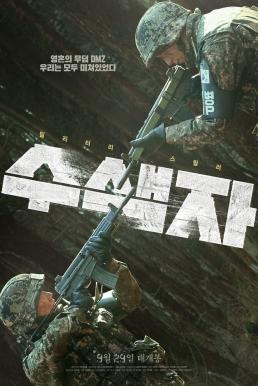 THE RECON (2021) ปมปริศนาเขตปลอดทหาร