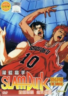 SLAM DUNK THE MOVIE 2 (1994)