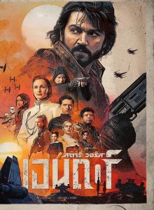 ANDOR (2022) เอนดอร์
