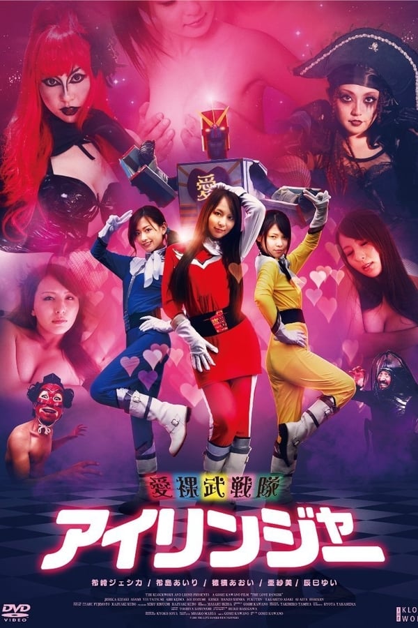 The Love Ranger (2011) ขบวนการรักทะลุโลก