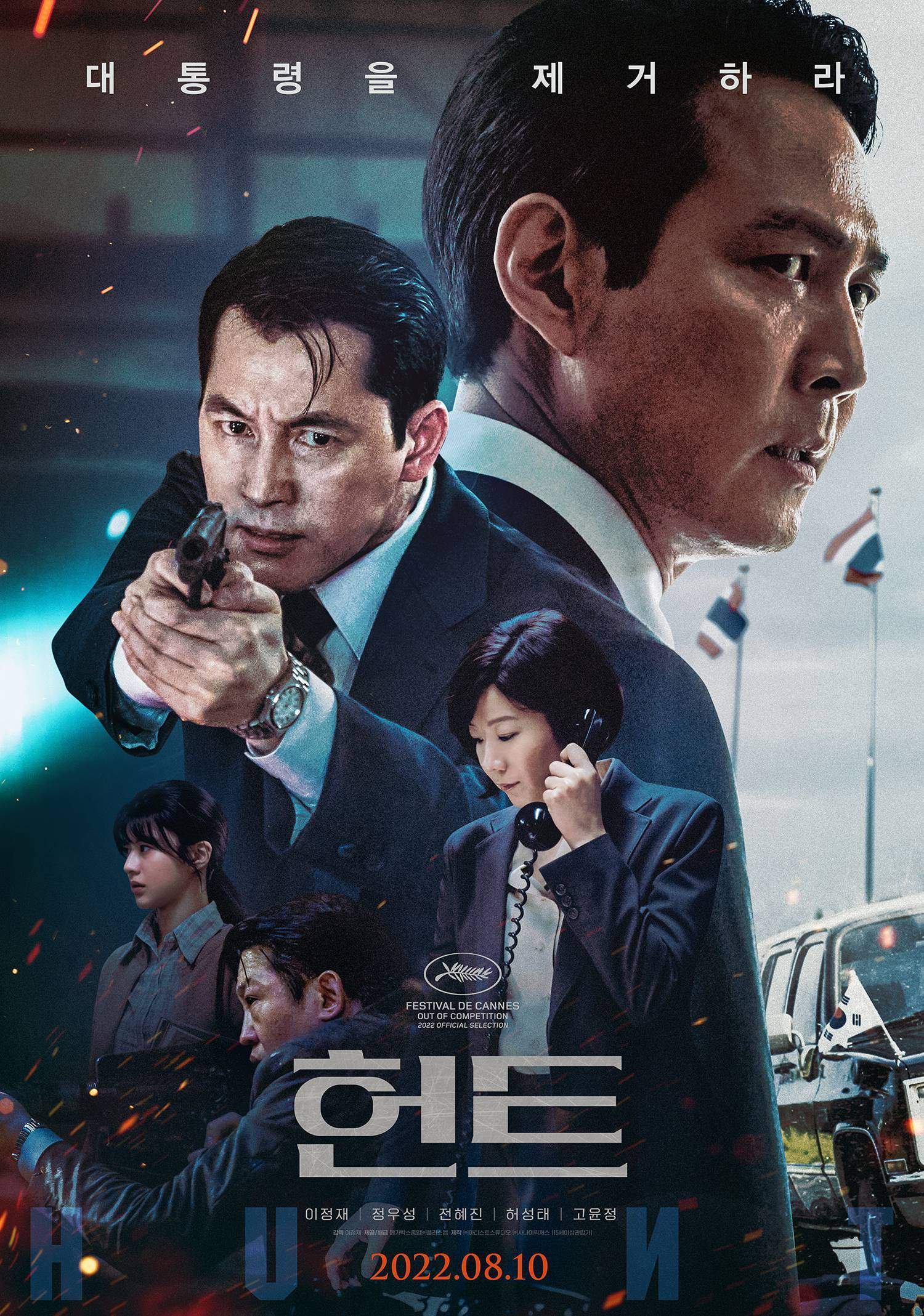 HUNT (2022) ล่าคน ปลอมคน