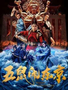 THE INVINCIBLE CONSTABLE (2022) ห้าหนูคะนองกรุง