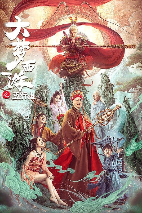FIVE ELEMENTS MOUNTAIN (2022) ซุนหงอคง ผจญห้าหุบเขา