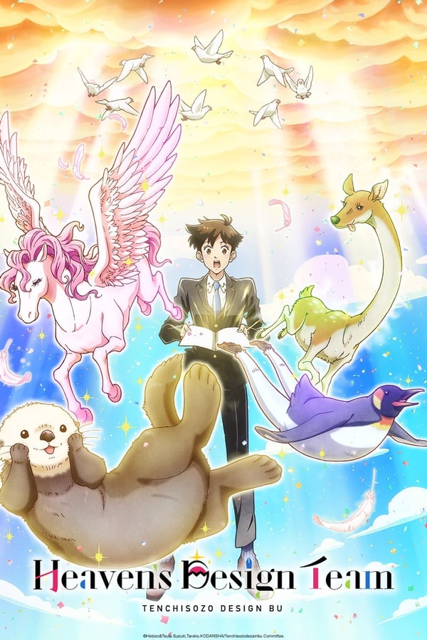 Tenchi Souzou Design-bu แผนกออกแบบสร้างสรรค์โลก (ภาค1) ซับไทย ตอนที่ 1