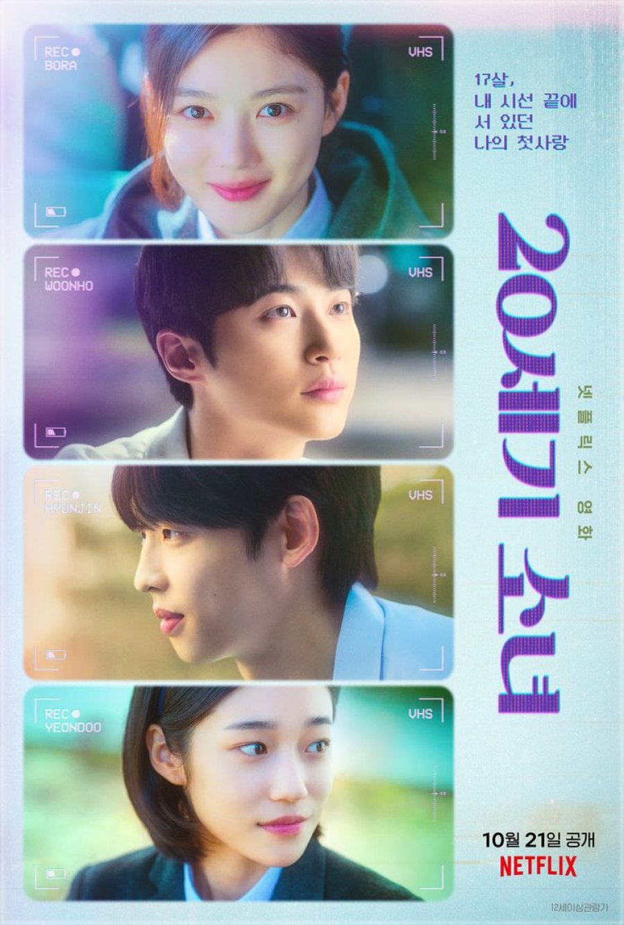 20TH CENTURY GIRL (2022) 20 เซนจูรี่ รักนี้ซาบซ่า