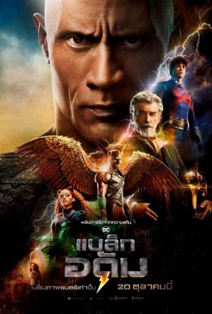 BLACK ADAM (2022) แบล็ก อดัม