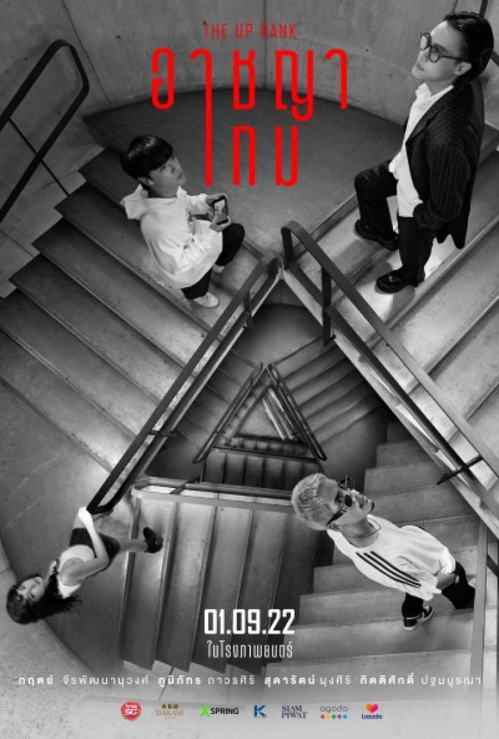 THE UP RANK (2022) อาชญาเกม