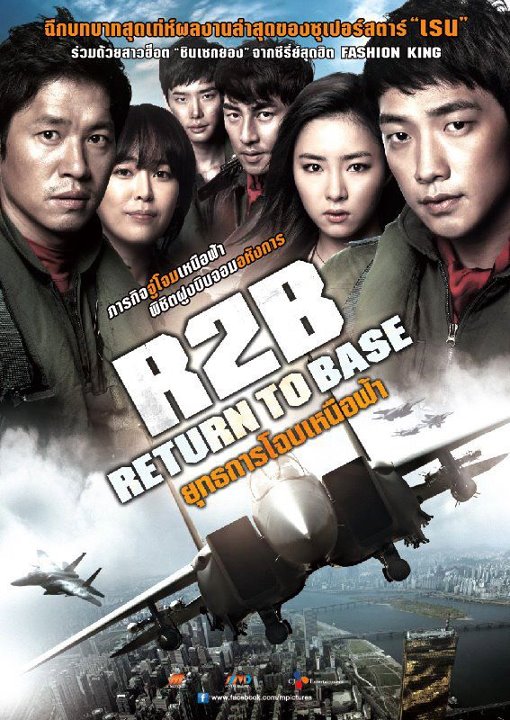 SOAR INTO THE SUN (2012) ยุทธการโฉบเหนือฟ้า