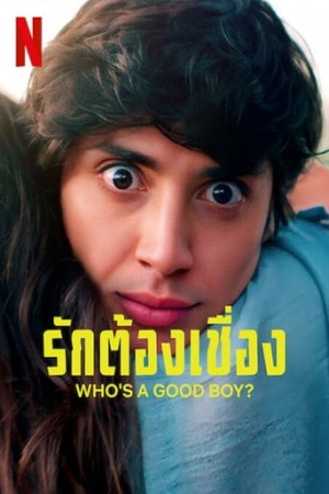 WHO’S A GOOD BOY ? (2022) รักต้องเชื่อง ?