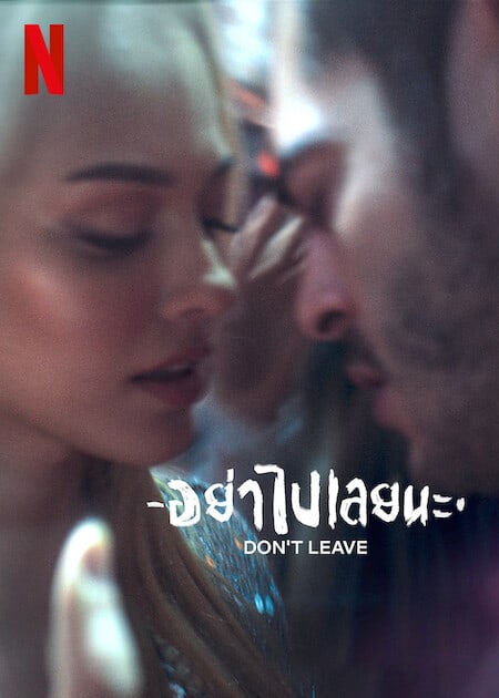 DON’T LEAVE (2022) อย่าไปเลยนะ