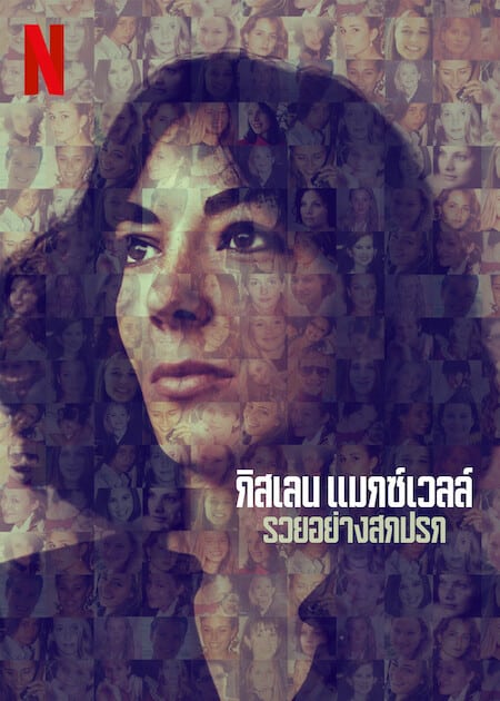 GHISLAINE MAXWELL FILTHY RICH (2022) กิสเลน แมกซ์เวลล์ รวยอย่างสกปรก