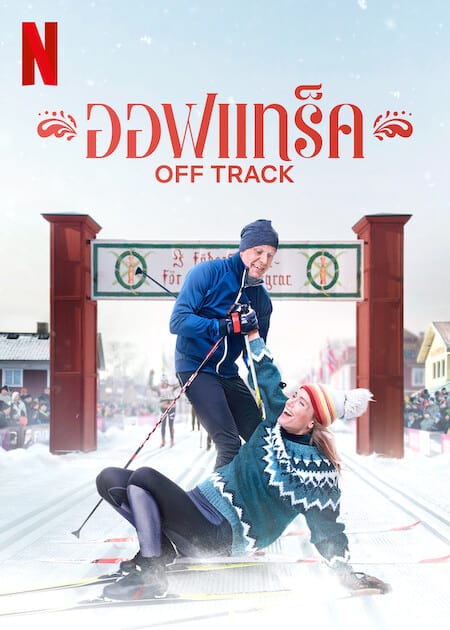 OFF TRACK (2022) ออฟเทร็ค