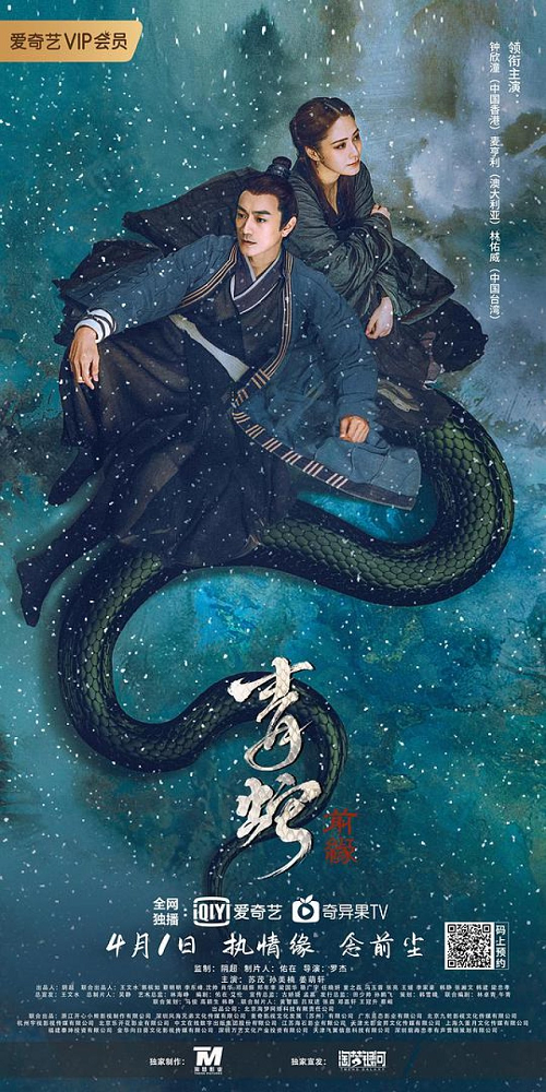 THE FATE OF REUNION (2022) นางพญางูขาว ภาคอดีตชาติ