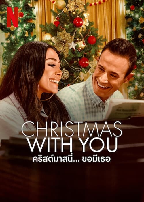 CHRISTMAS WITH YOU (2022) คริสต์มาสนี้…ขอมีเธอ
