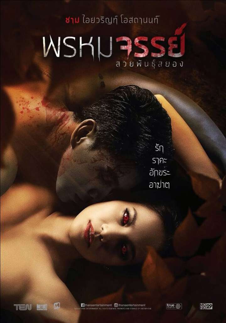 TIGER WOMAN (2015) พรหมจรรย์ สวยพันธุ์สยอง