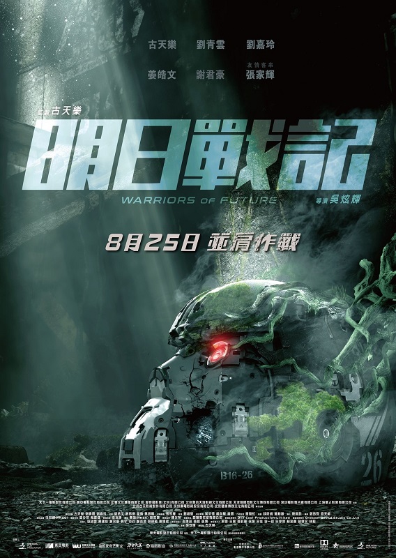 WARRIORS OF FUTURE (2022) นักรบแห่งอนาคต