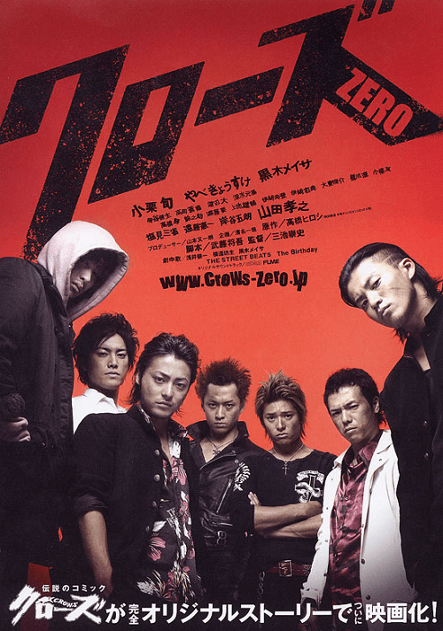 CROWS ZERO 1 (2007) เรียกเขาว่าอีกา ภาค 1