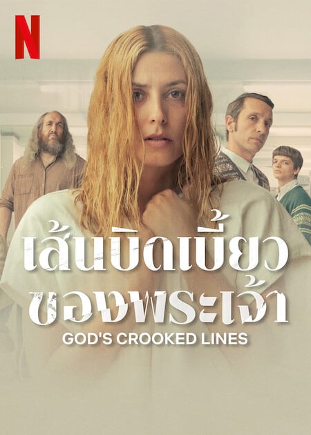 GOD’S CROOKED LINES (2022) เส้นบิดเบี้ยวของพระเจ้า