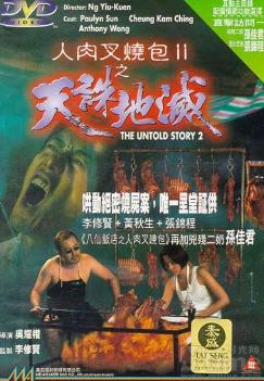 THE UNTOLD STORY 2 (1998) ซี่โครงสาวสับสยอง พากย์ไทย