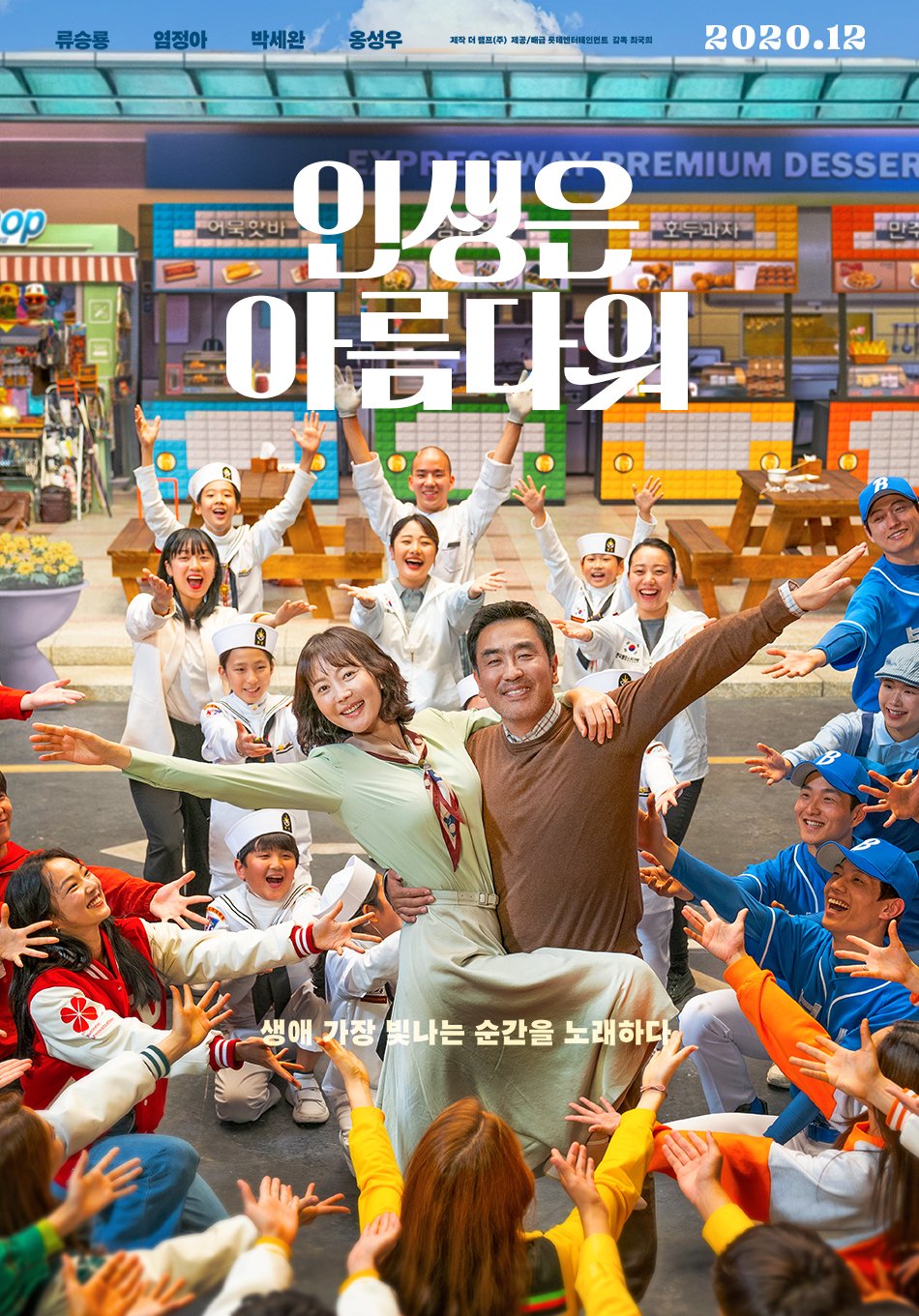 LIFE IS BEAUTIFUL (2022) ซับไทย