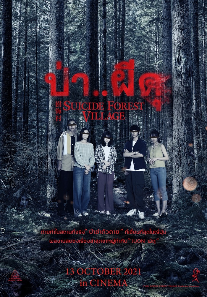 SUICIDE FOREST VILLAGE (2021) ป่าผีดุ