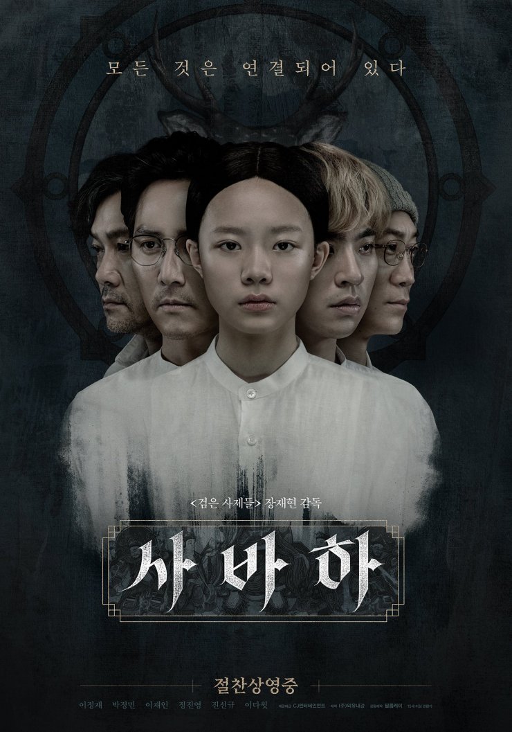 SVAHA THE SIXTH FINGER สวาหะ ศรัทธามืด (2019)