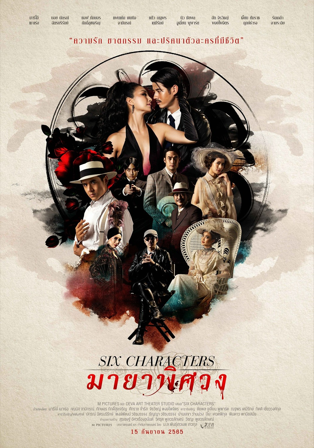 SIX CHARACTERS (2022) มายาพิศวง