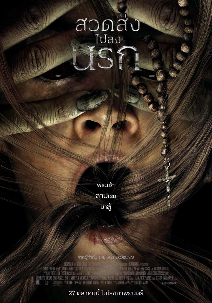 PREY FOR THE DEVIL (2022) สวดส่งไปลงนรก