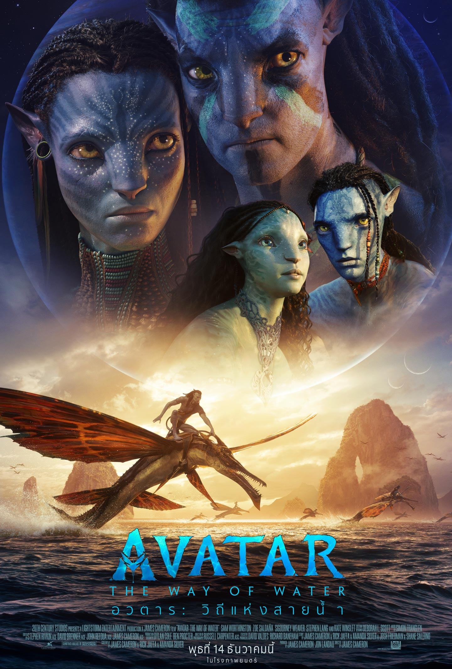 AVATAR THE WAY OF WATER (2022) วิถีแห่งสายน้ำ